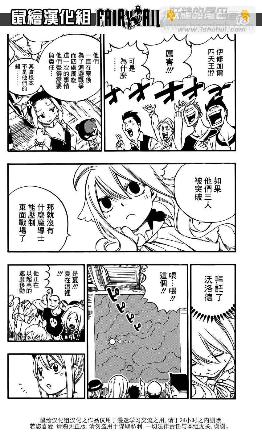 🍜妖精的尾巴 第462话 第17页