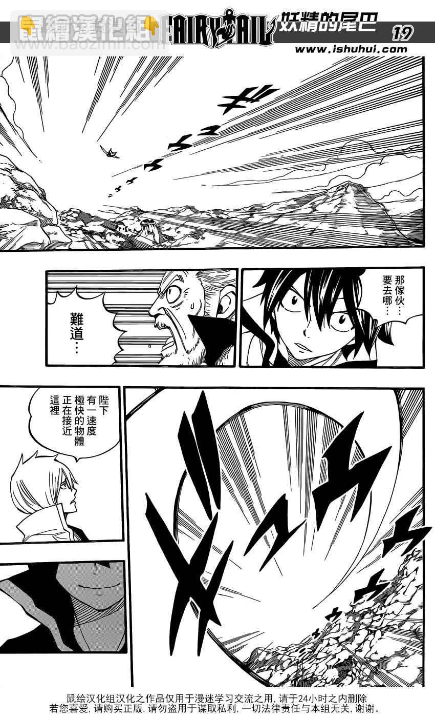 🍜妖精的尾巴 第462话 第18页