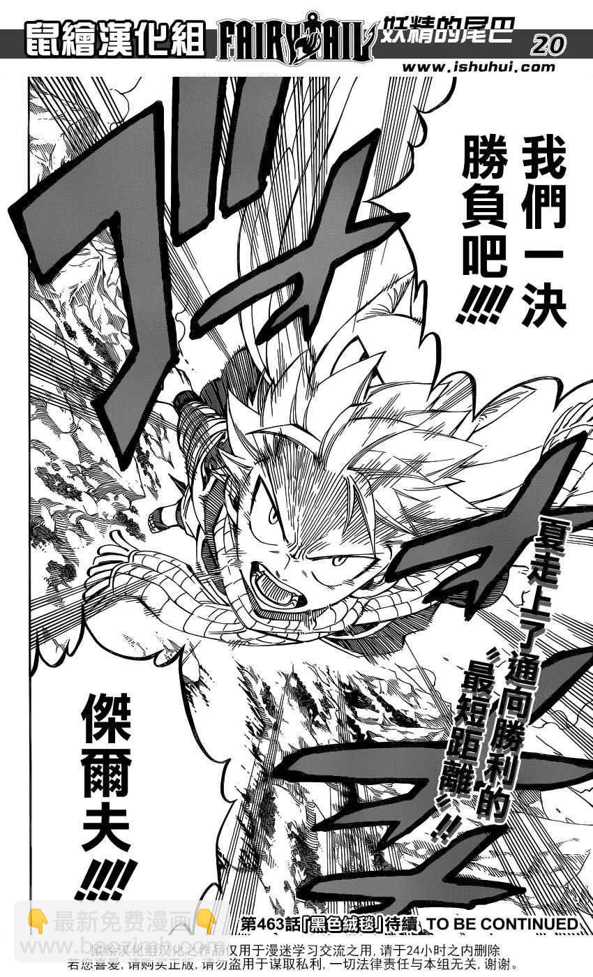 🍜妖精的尾巴 第462话 第19页