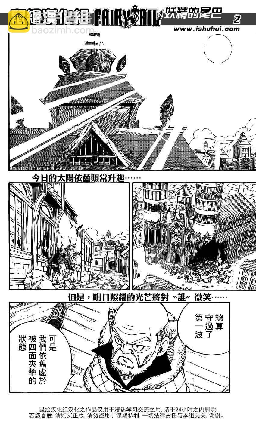 🍜妖精的尾巴 第462话 第2页