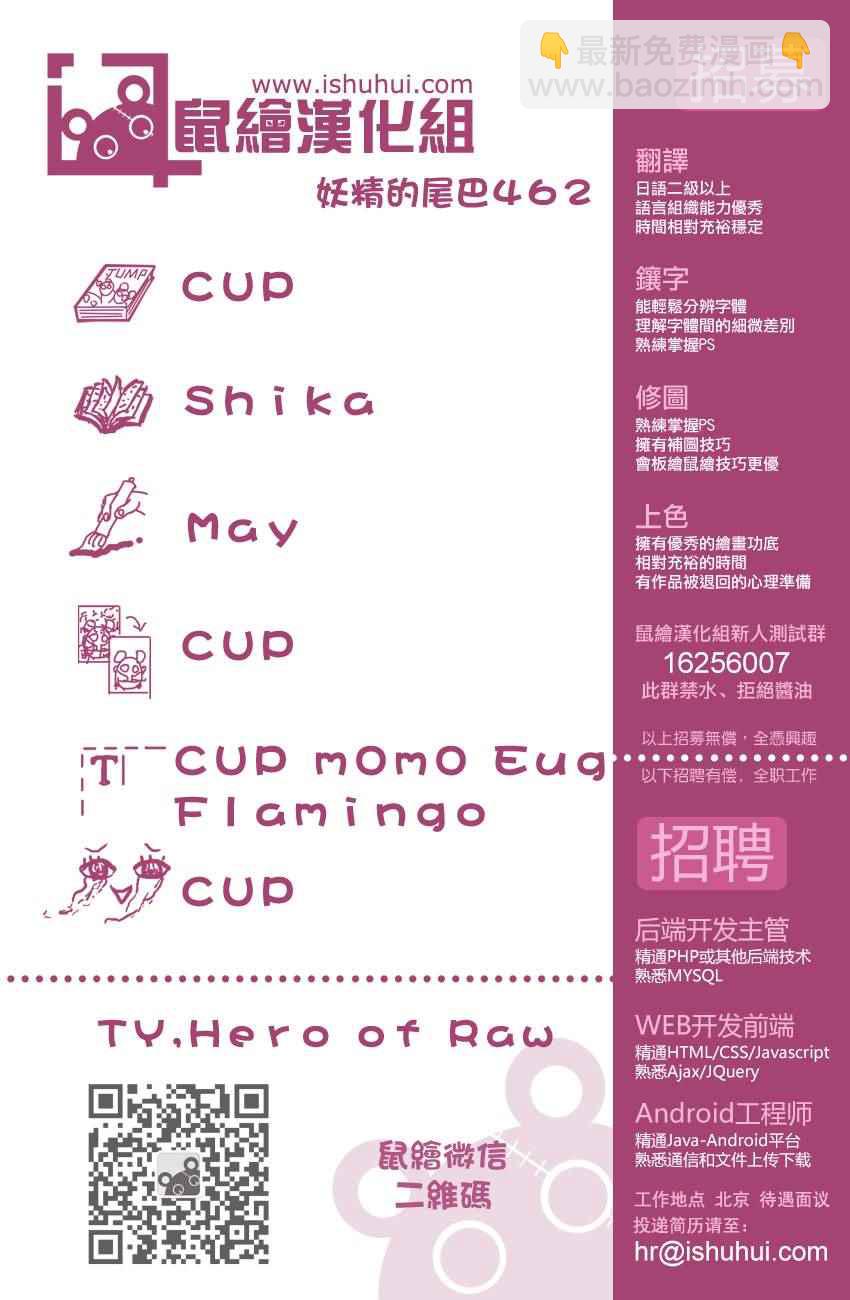 🍜妖精的尾巴 第462话 第20页