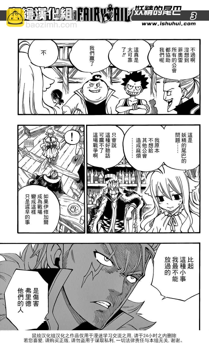 🍜妖精的尾巴 第462话 第3页