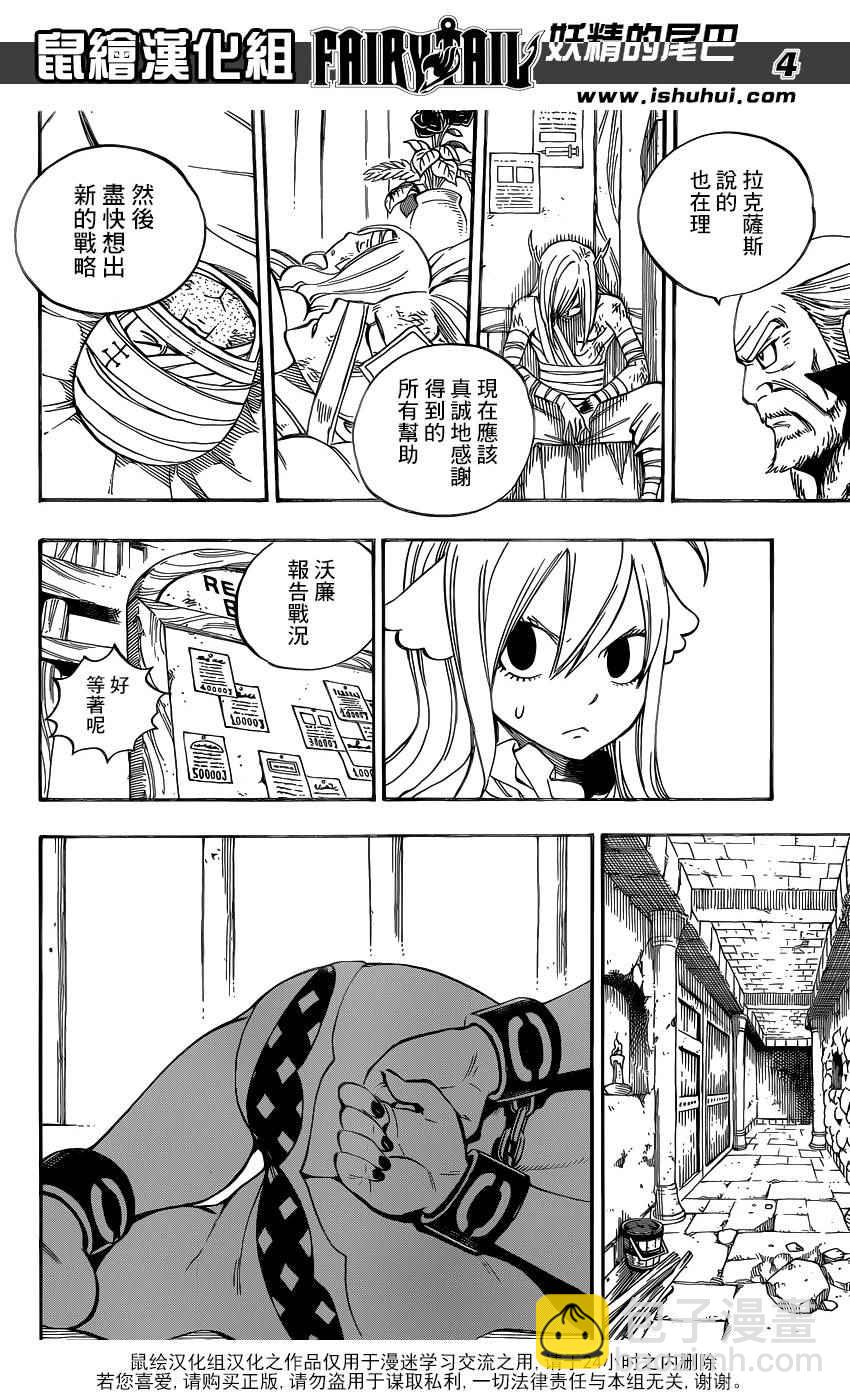 🍜妖精的尾巴 第462话 第4页