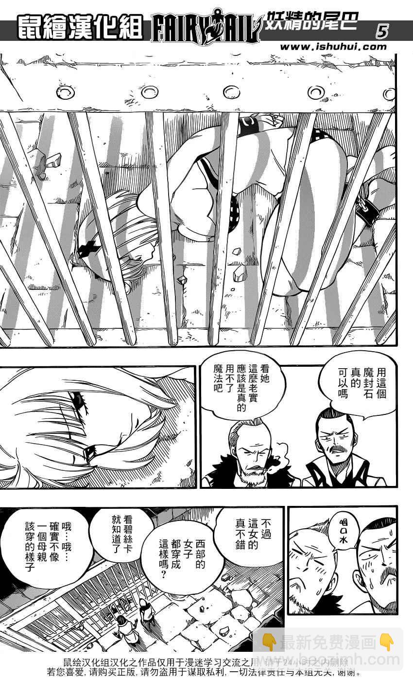 🍜妖精的尾巴 第462话 第5页