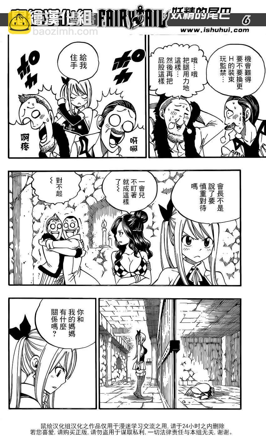 🍜妖精的尾巴 第462话 第6页