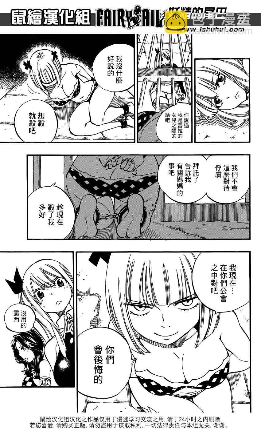 🍜妖精的尾巴 第462话 第7页