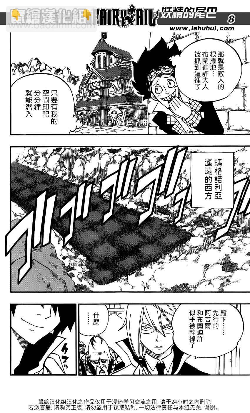 🍜妖精的尾巴 第462话 第8页