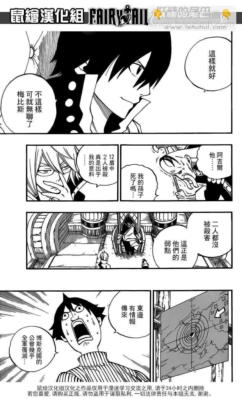 🍜妖精的尾巴 第462话 第9页