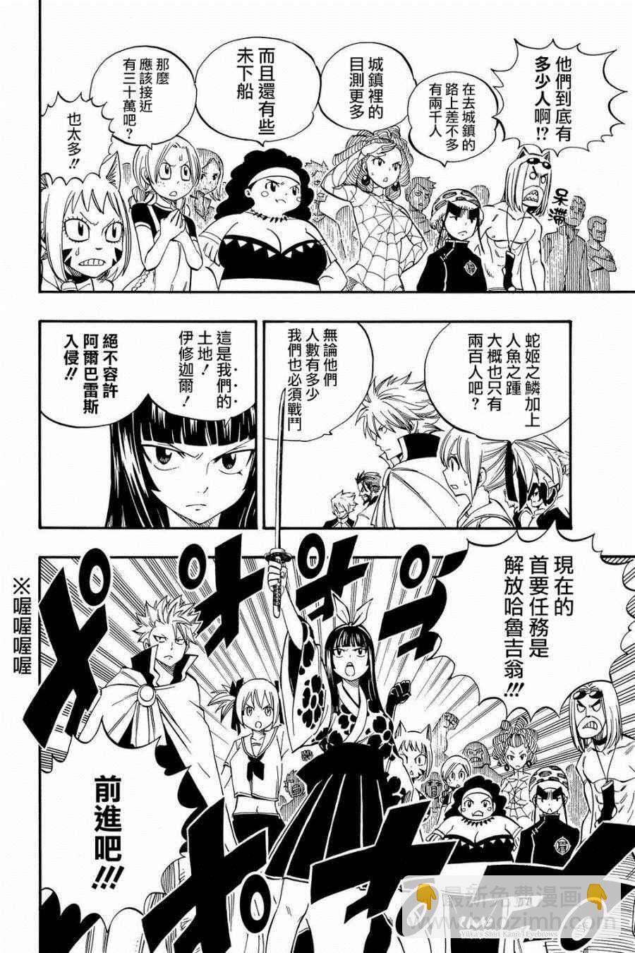 🍜妖精的尾巴 第466话 第10页