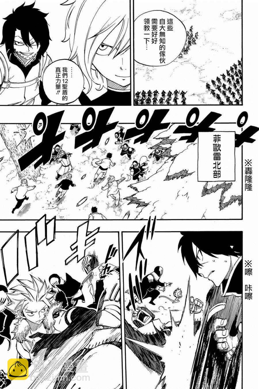 🍜妖精的尾巴 第466话 第11页