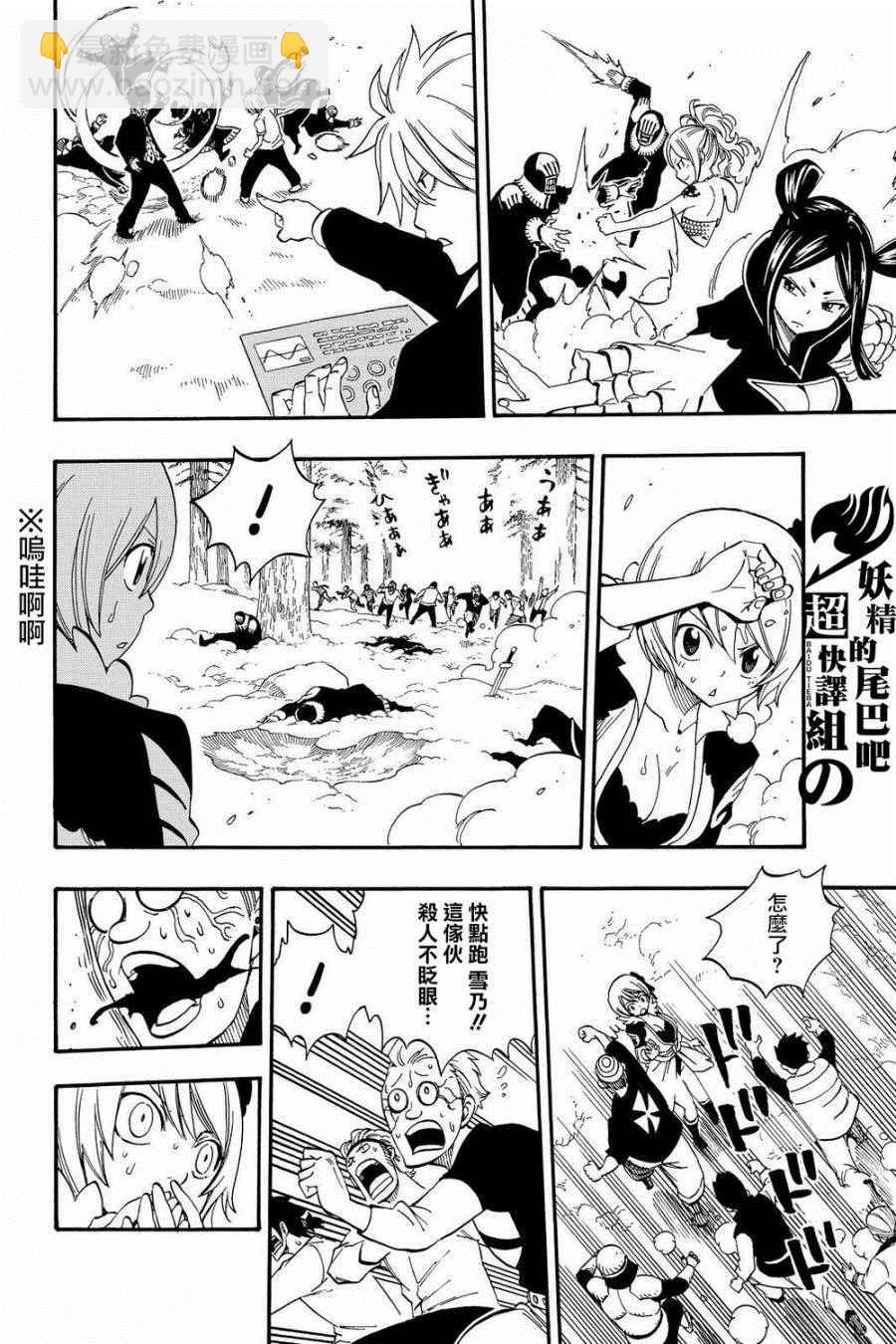 🍜妖精的尾巴 第466话 第12页