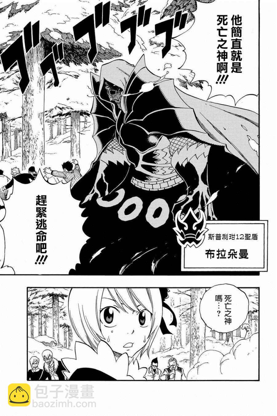 🍜妖精的尾巴 第466话 第13页