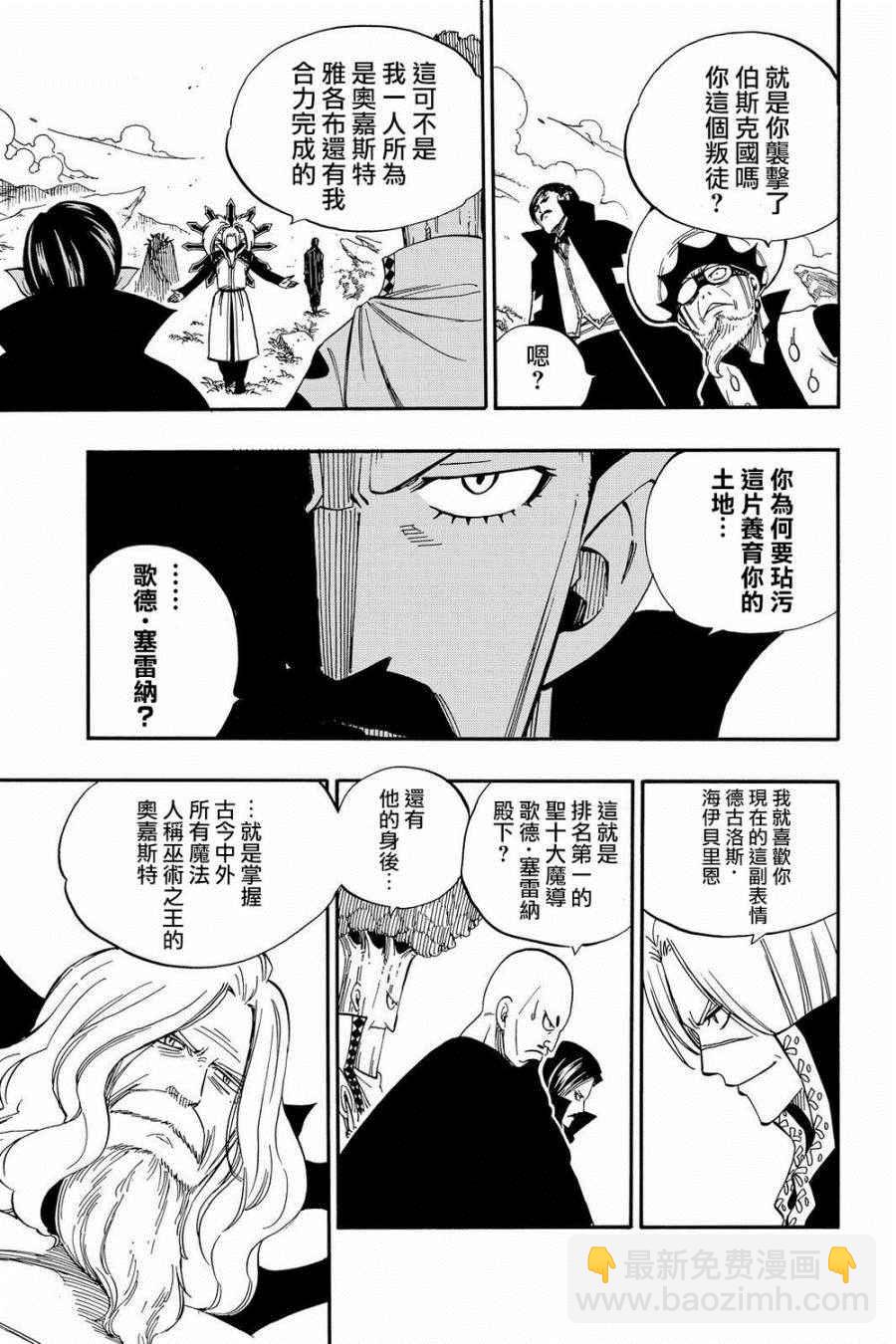 🍜妖精的尾巴 第466话 第15页