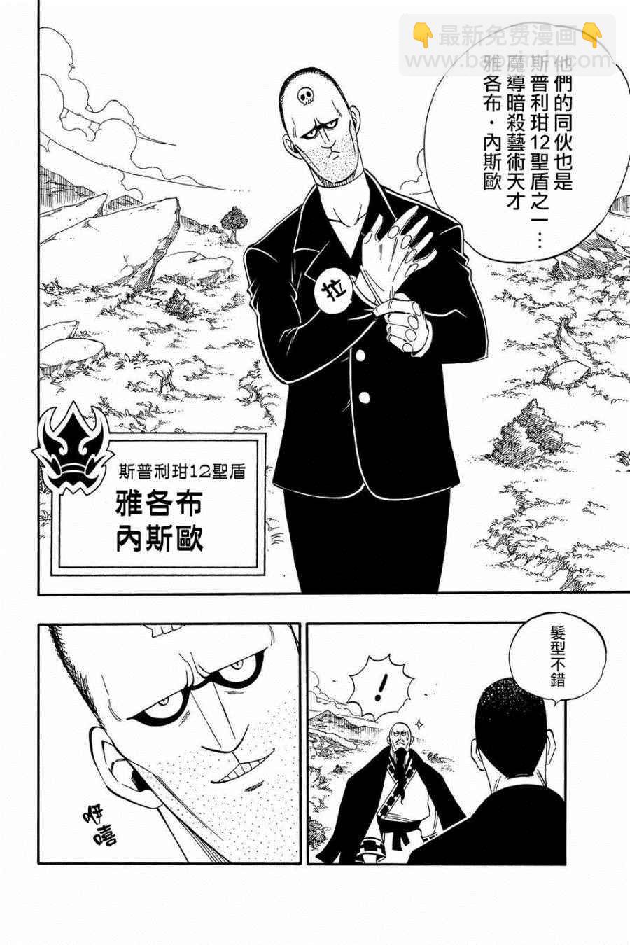 🍜妖精的尾巴 第466话 第16页