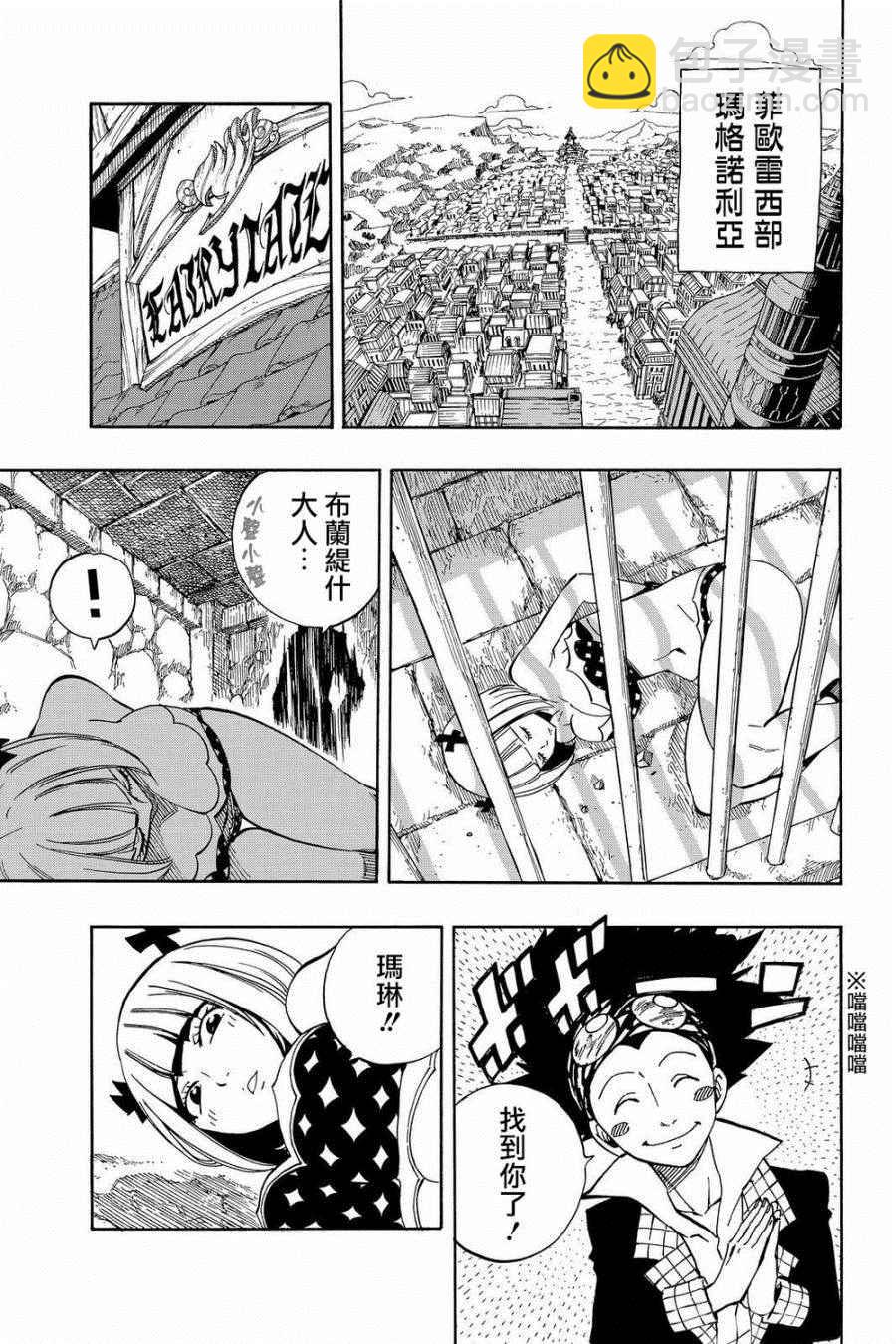 🍜妖精的尾巴 第466话 第17页