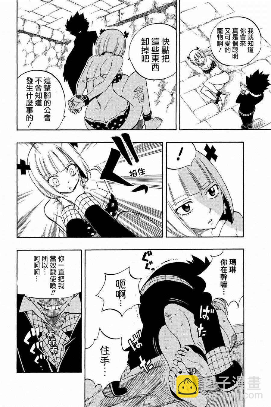 🍜妖精的尾巴 第466话 第18页