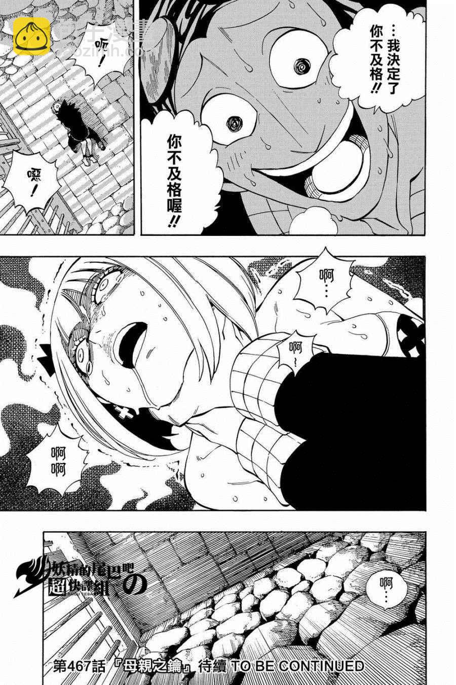 🍜妖精的尾巴 第466话 第19页