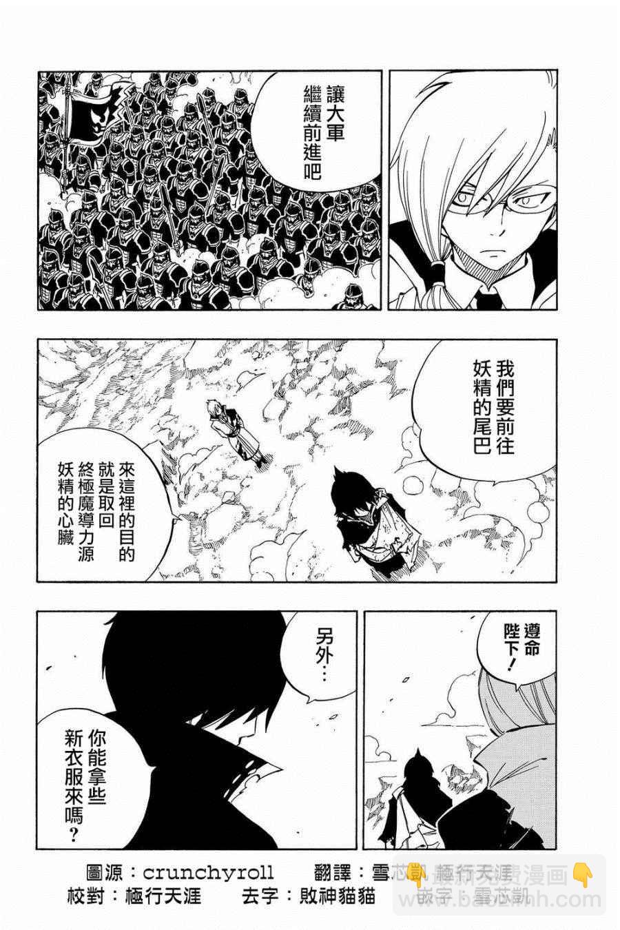 🍜妖精的尾巴 第466话 第2页