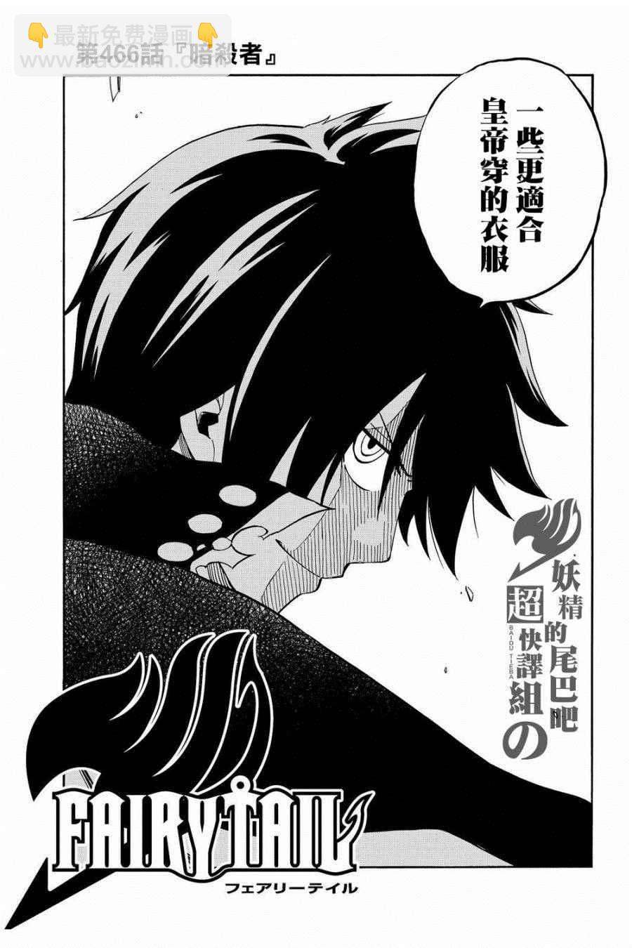 🍜妖精的尾巴 第466话 第3页