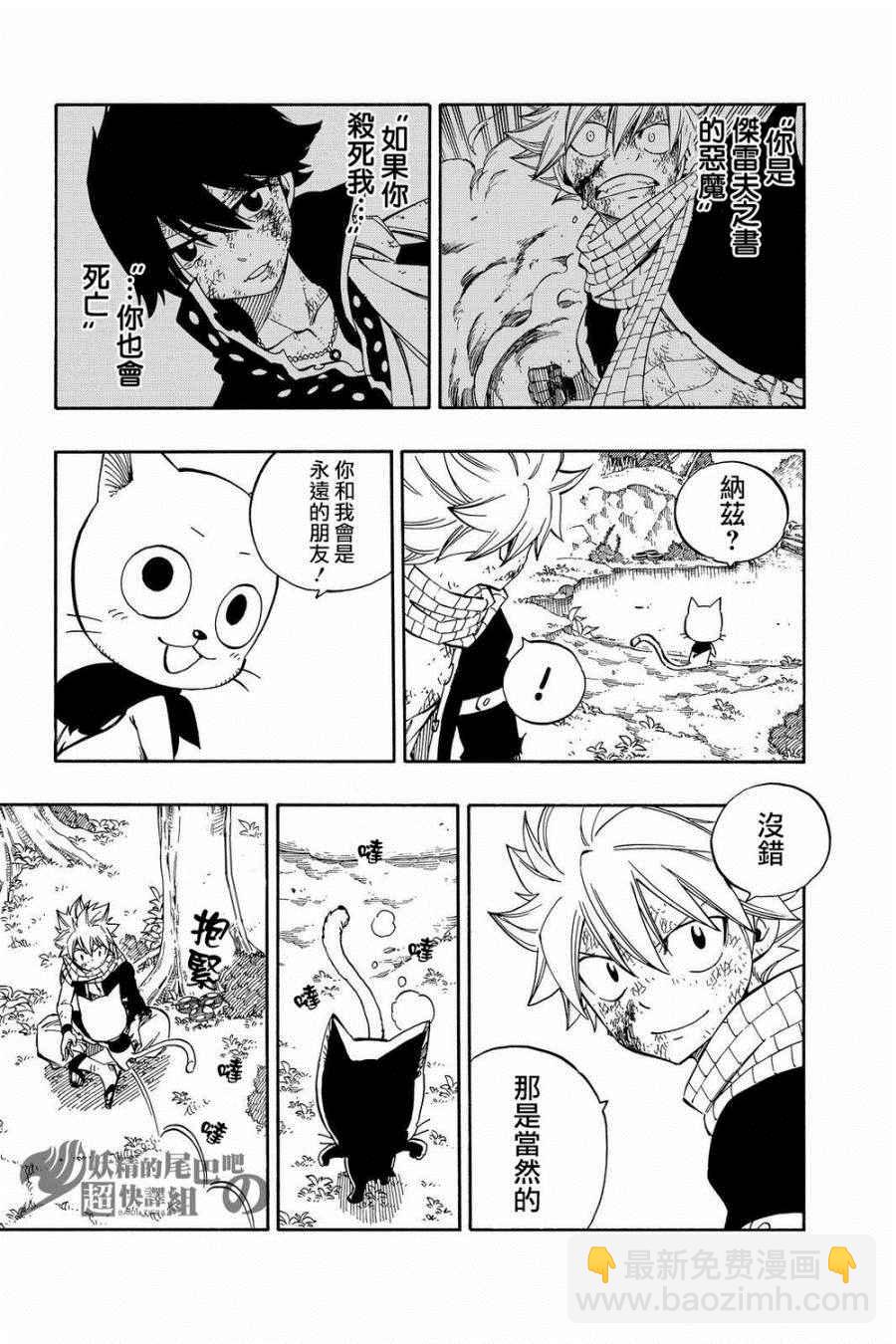 🍜妖精的尾巴 第466话 第5页