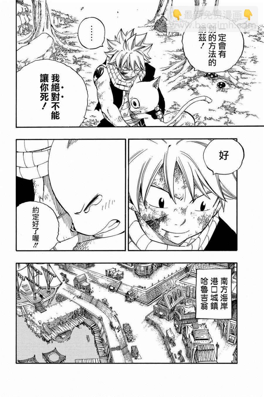 🍜妖精的尾巴 第466话 第6页