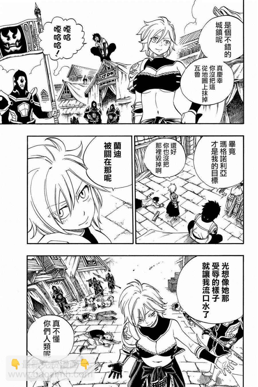 🍜妖精的尾巴 第466话 第7页