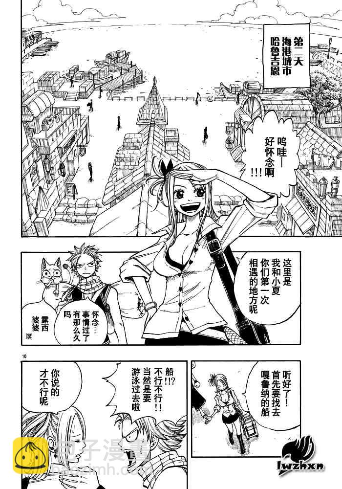 🍜妖精的尾巴 第25话 第10页