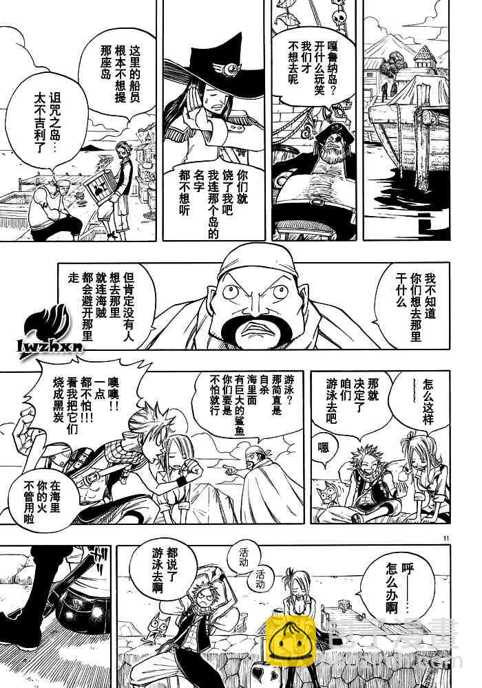 🍜妖精的尾巴 第25话 第11页