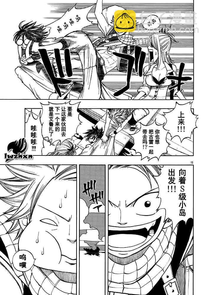 🍜妖精的尾巴 第25话 第15页