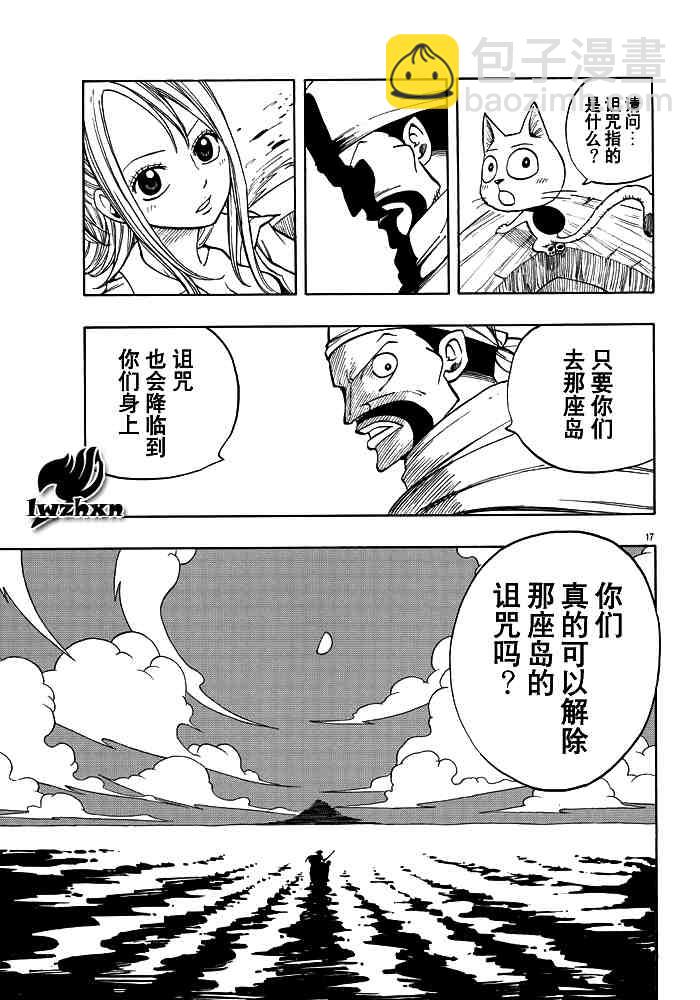 🍜妖精的尾巴 第25话 第17页