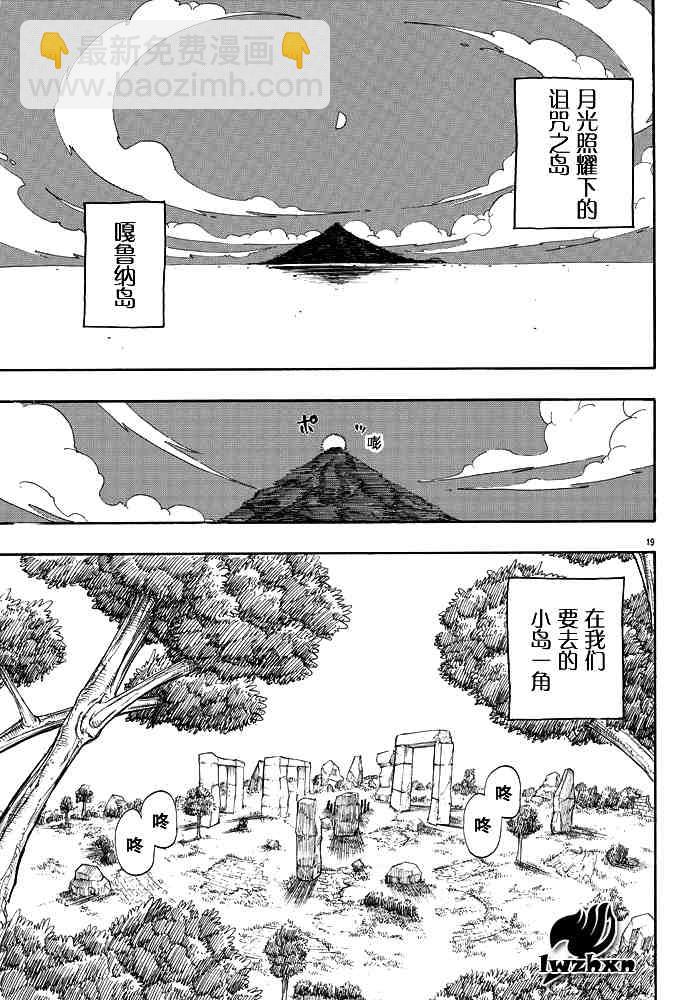 🍜妖精的尾巴 第25话 第19页