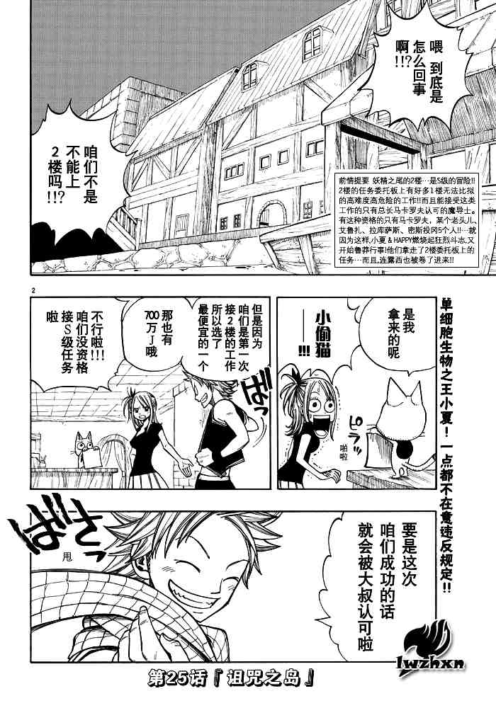 🍜妖精的尾巴 第25话 第2页