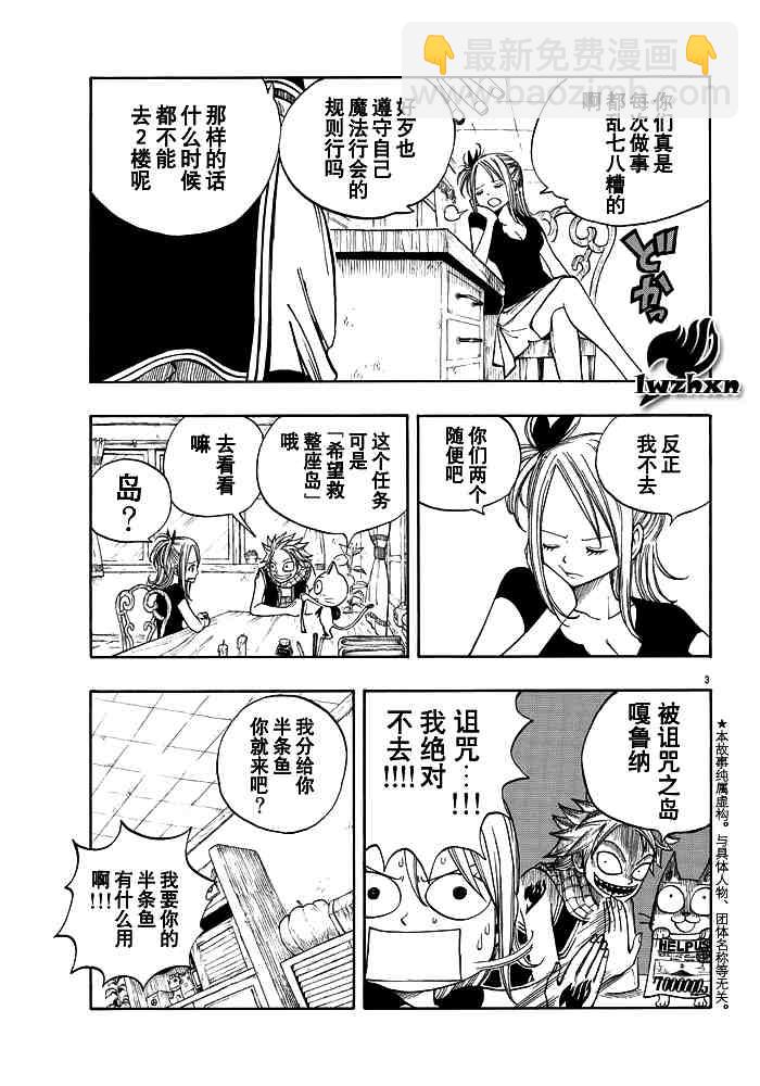 🍜妖精的尾巴 第25话 第3页