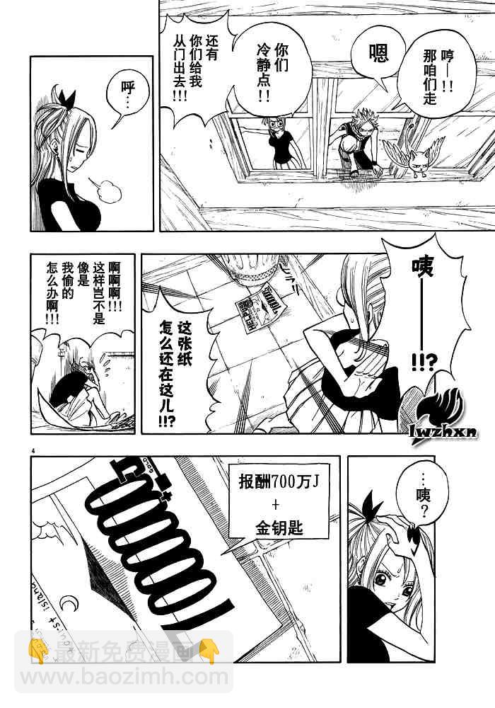 🍜妖精的尾巴 第25话 第4页