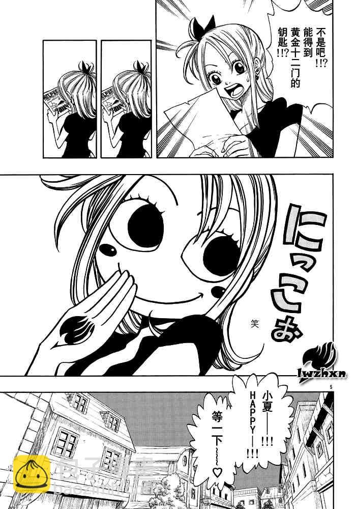 🍜妖精的尾巴 第25话 第5页