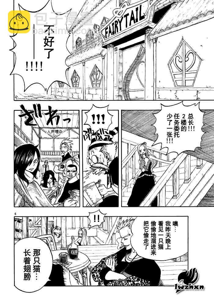 🍜妖精的尾巴 第25话 第6页