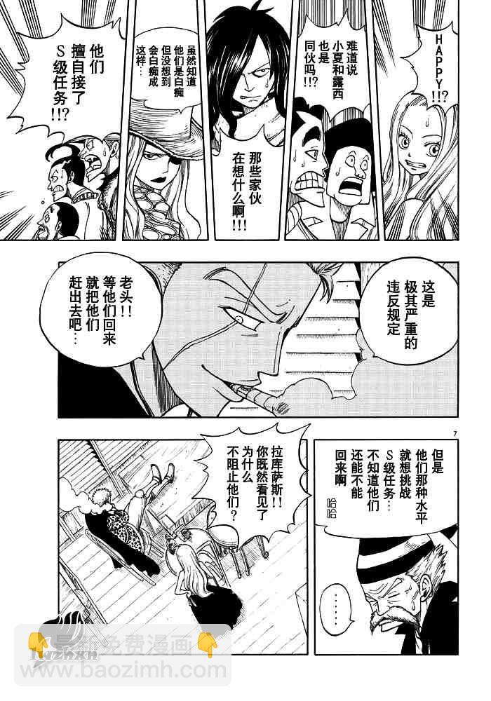 🍜妖精的尾巴 第25话 第7页