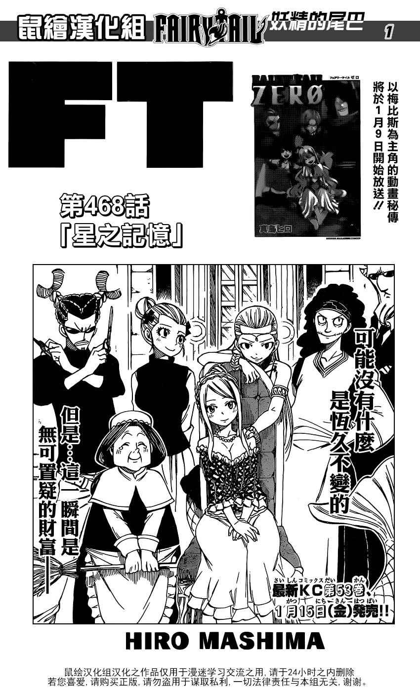🍜妖精的尾巴 第468话 第1页