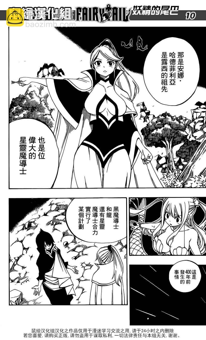 🍜妖精的尾巴 第468话 第10页