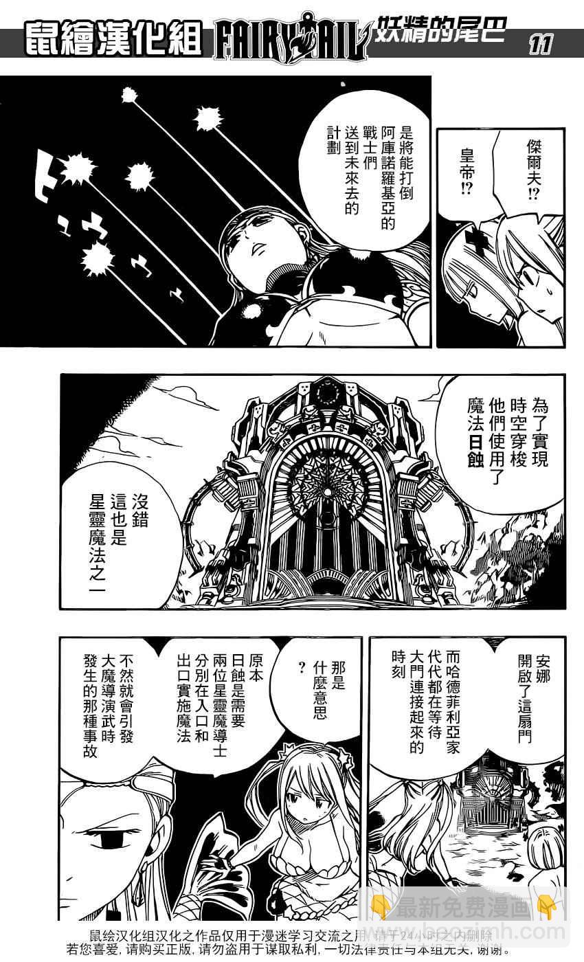 🍜妖精的尾巴 第468话 第11页