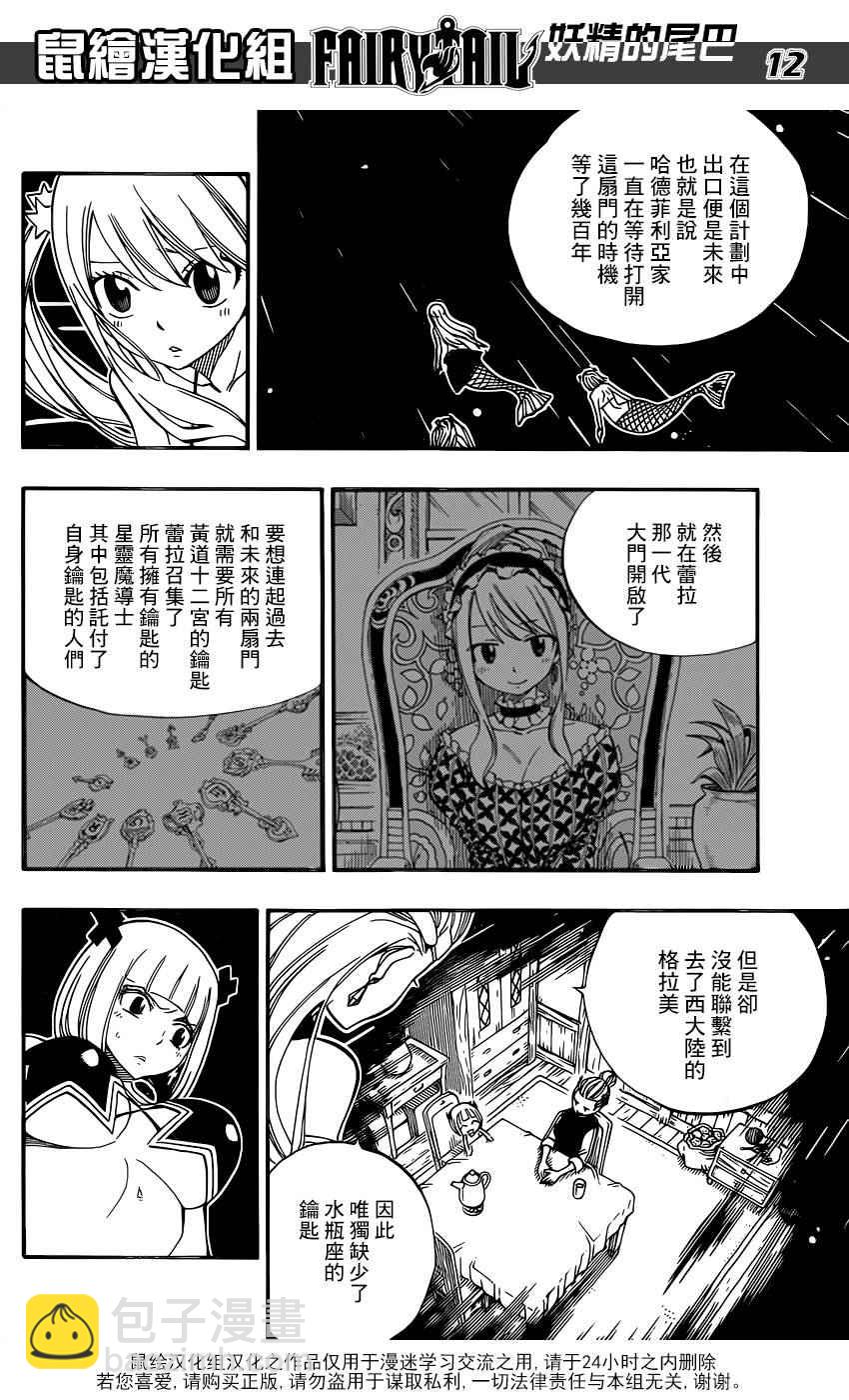 🍜妖精的尾巴 第468话 第12页