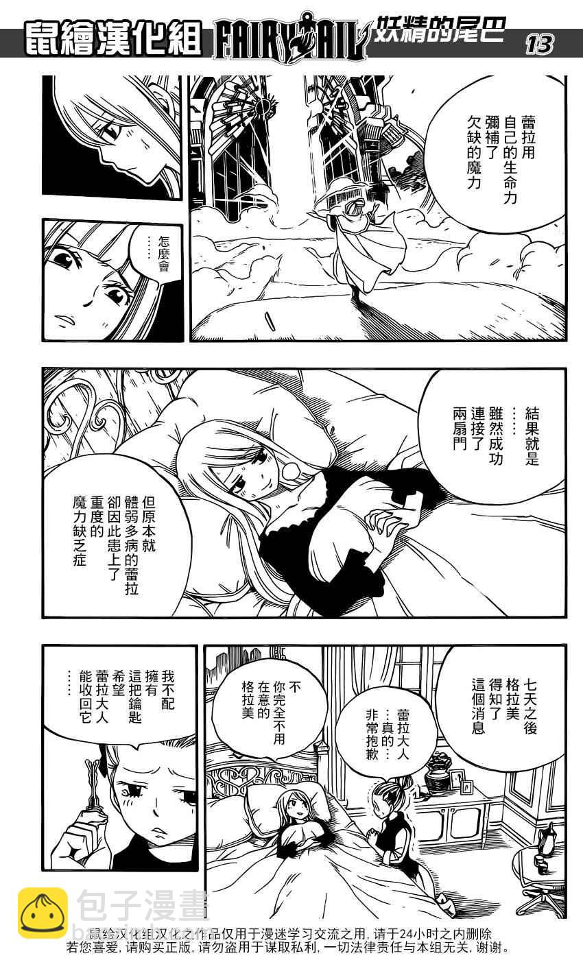 🍜妖精的尾巴 第468话 第13页