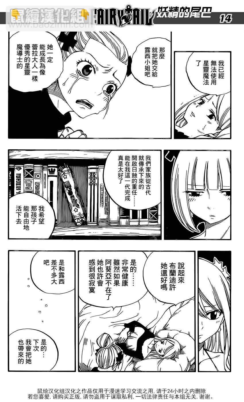 🍜妖精的尾巴 第468话 第14页