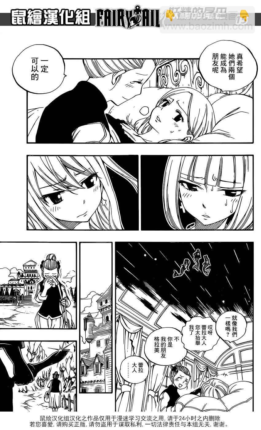 🍜妖精的尾巴 第468话 第15页