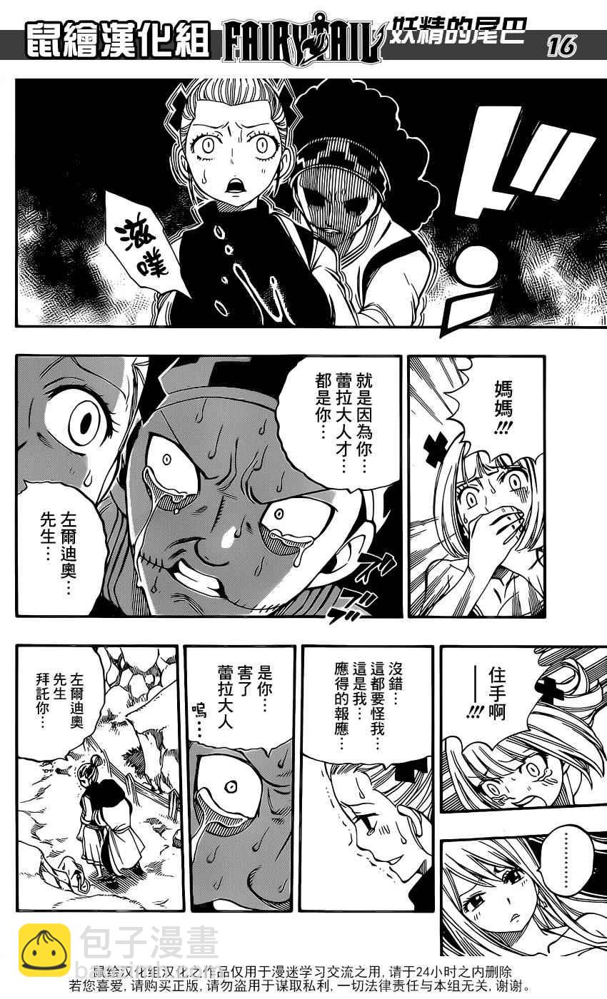 🍜妖精的尾巴 第468话 第16页