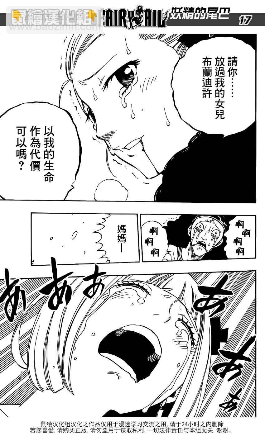 🍜妖精的尾巴 第468话 第17页