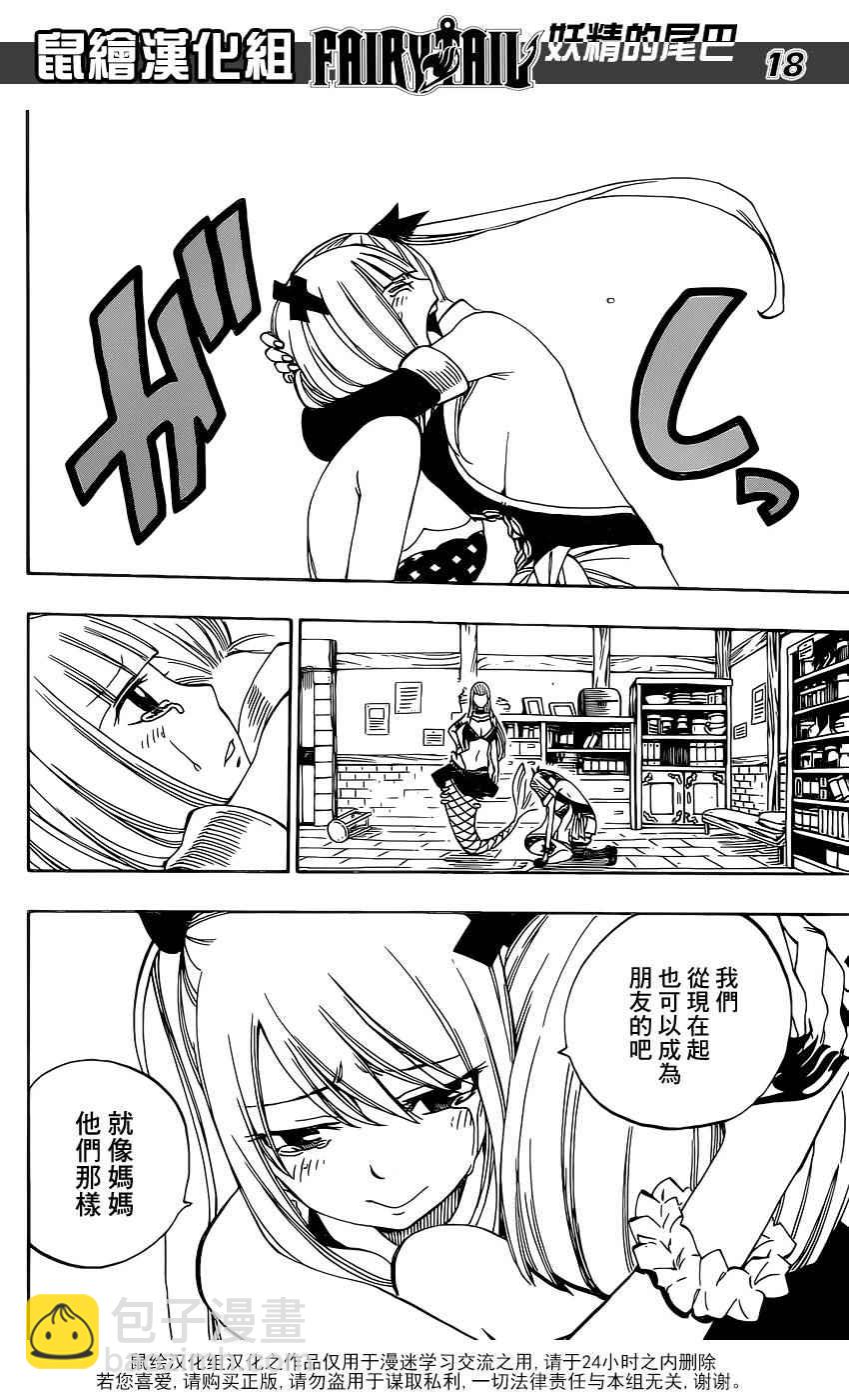 🍜妖精的尾巴 第468话 第18页