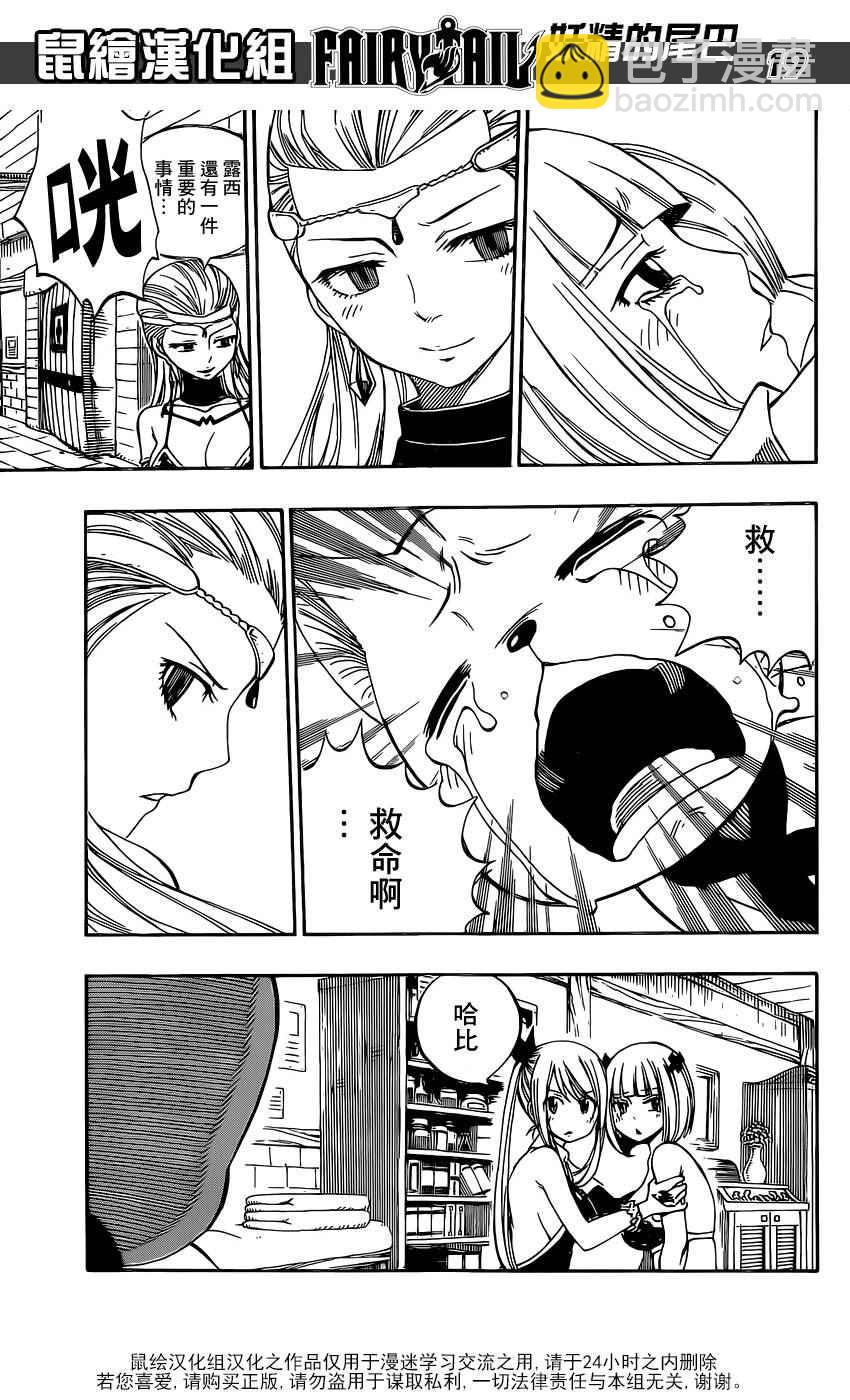 🍜妖精的尾巴 第468话 第19页