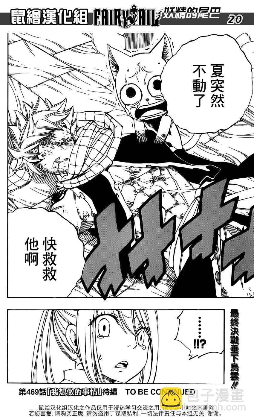 🍜妖精的尾巴 第468话 第20页