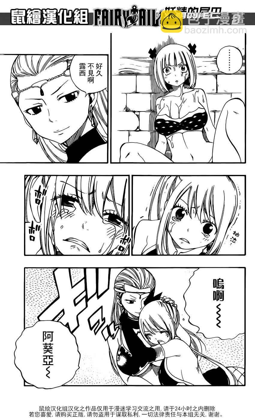 🍜妖精的尾巴 第468话 第3页